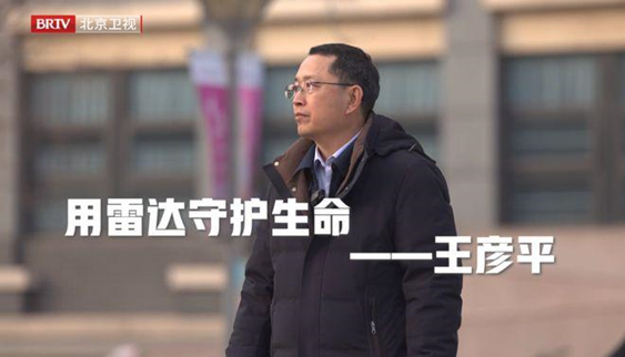 北京衛視《為你喝彩》欄目報道人工智能與計算機學院王彥平團隊科研攻關和人才培養事跡